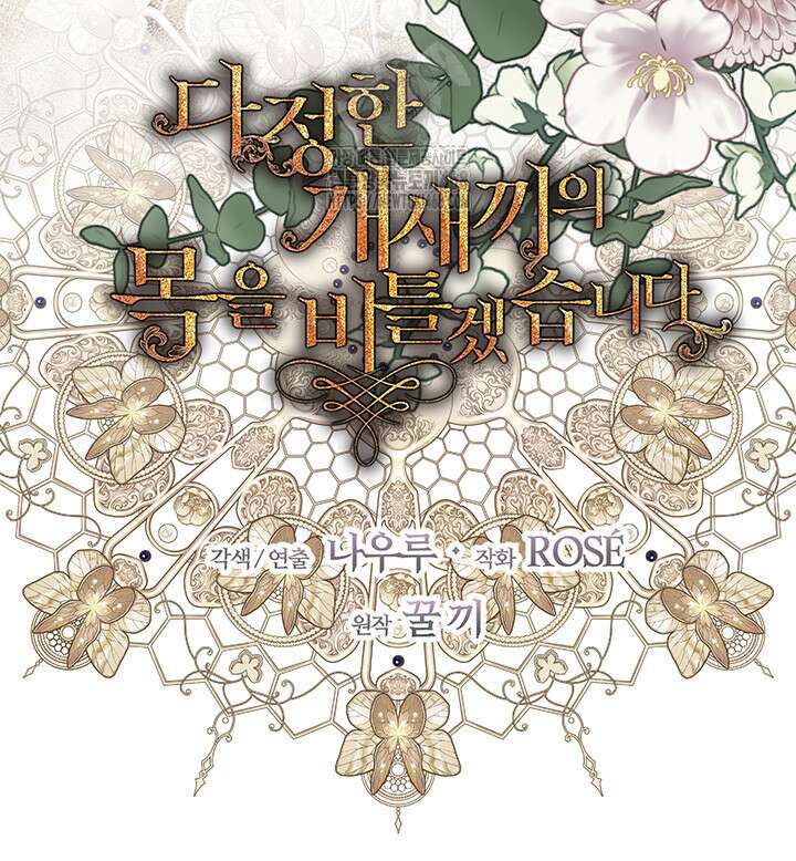 다정한 개새끼의 목을 비틀겠습니다 146화 62