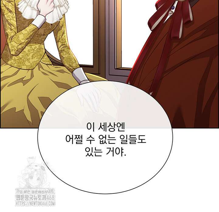 다정한 개새끼의 목을 비틀겠습니다 146화 69