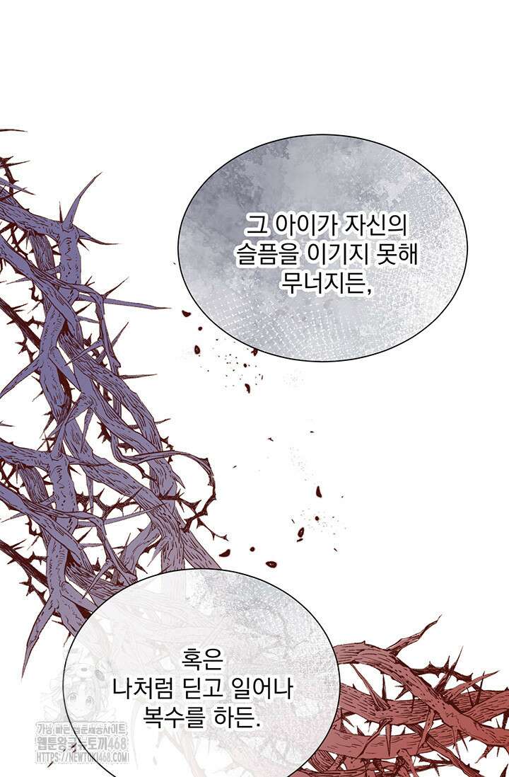 다정한 개새끼의 목을 비틀겠습니다 146화 70