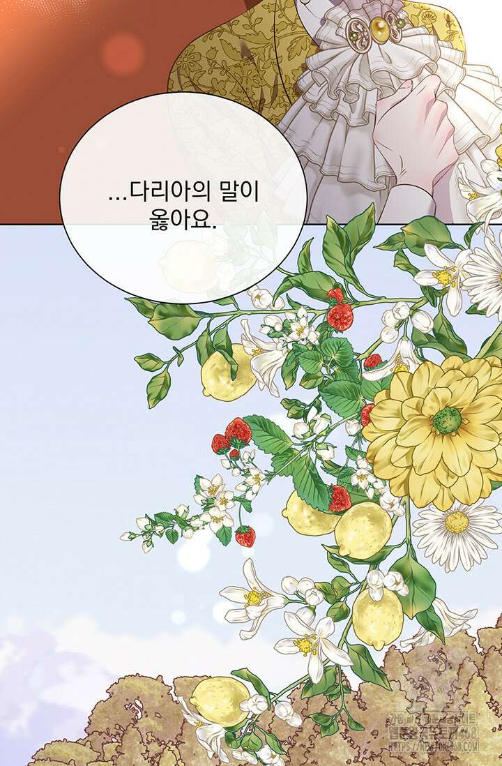 다정한 개새끼의 목을 비틀겠습니다 146화 74