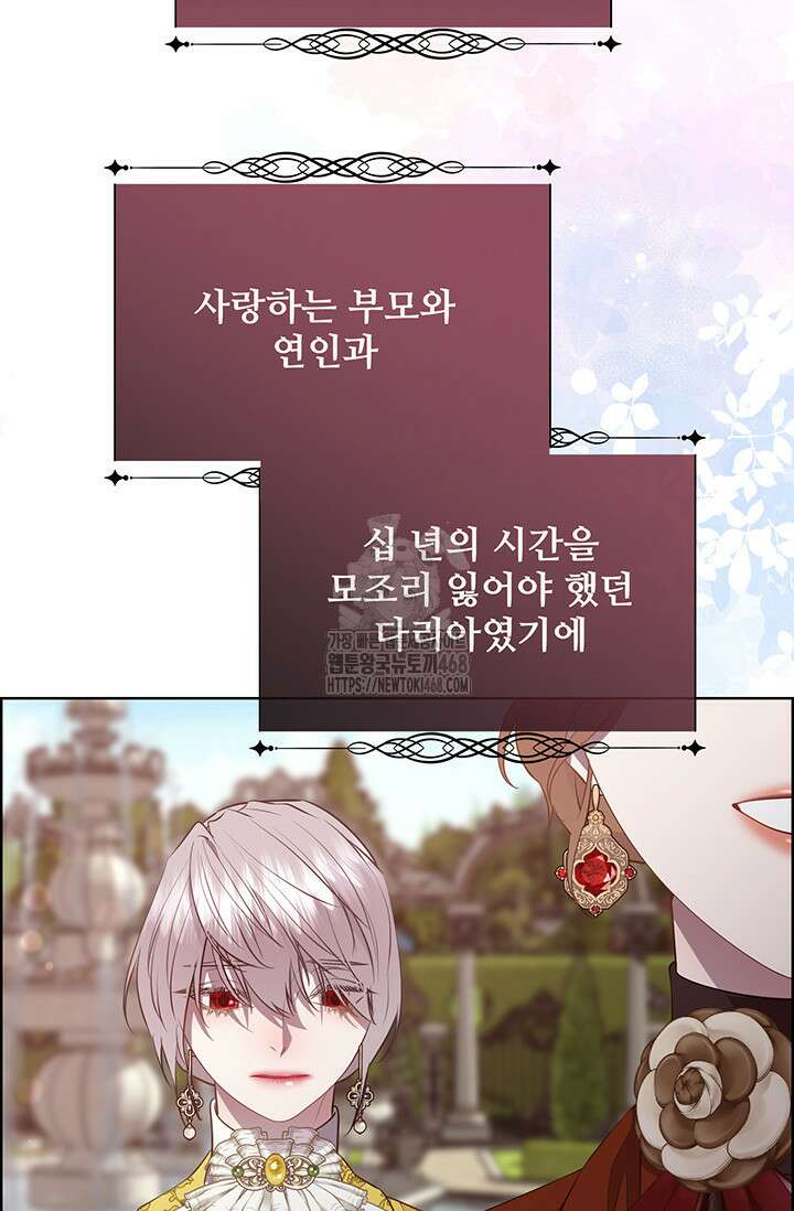다정한 개새끼의 목을 비틀겠습니다 146화 78