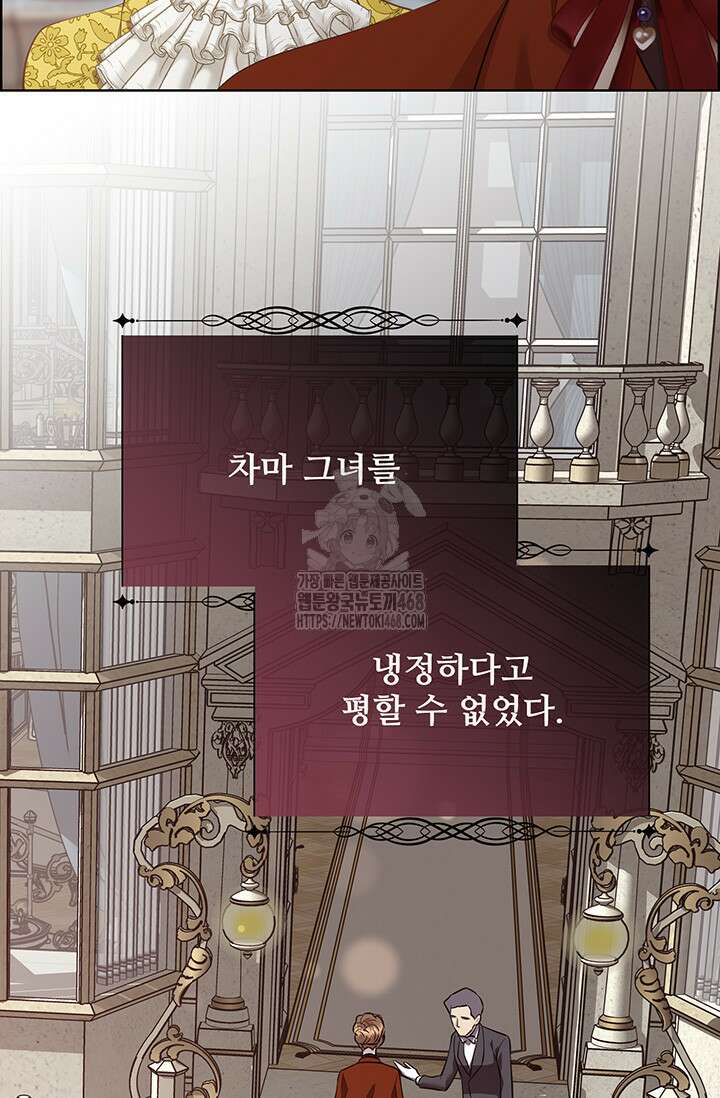 다정한 개새끼의 목을 비틀겠습니다 146화 79