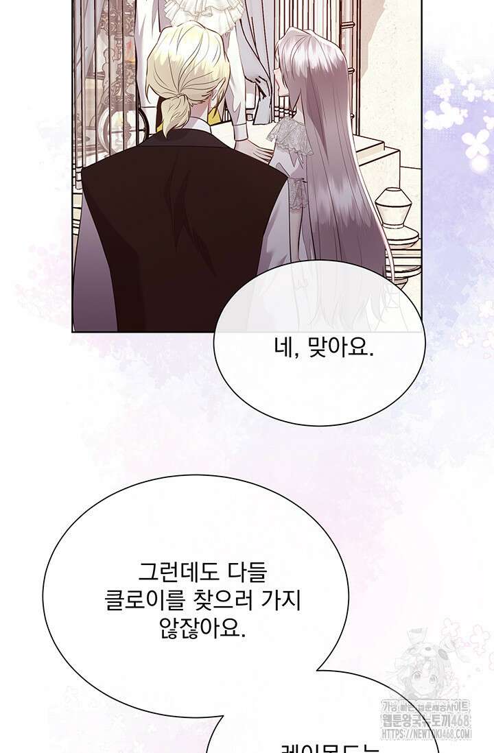 다정한 개새끼의 목을 비틀겠습니다 146화 94
