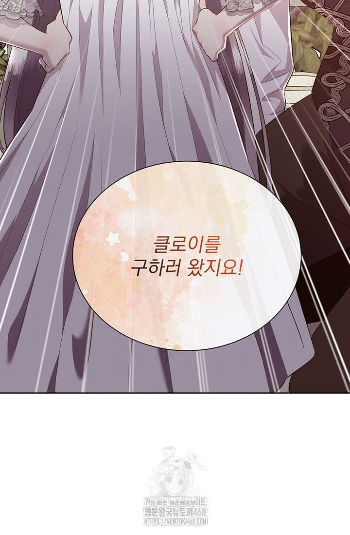 다정한 개새끼의 목을 비틀겠습니다 146화 97