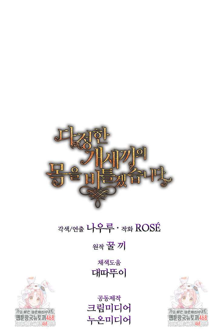 다정한 개새끼의 목을 비틀겠습니다 146화 98