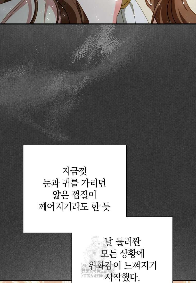 남장여주라고 했잖아요! 74화 2