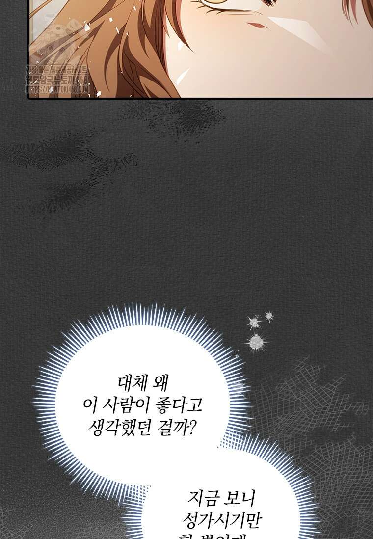 남장여주라고 했잖아요! 74화 6