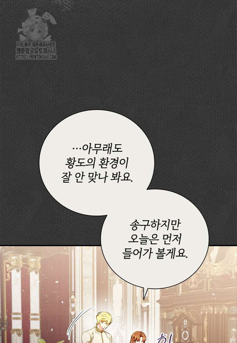 남장여주라고 했잖아요! 74화 8