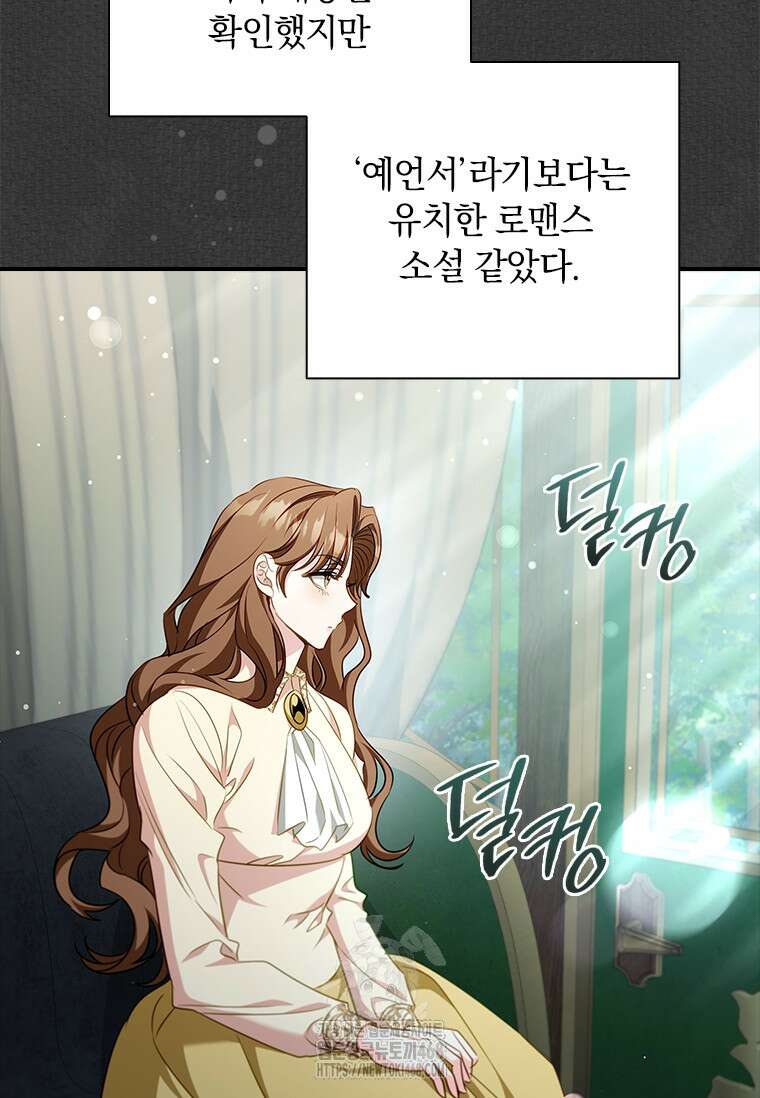남장여주라고 했잖아요! 74화 12