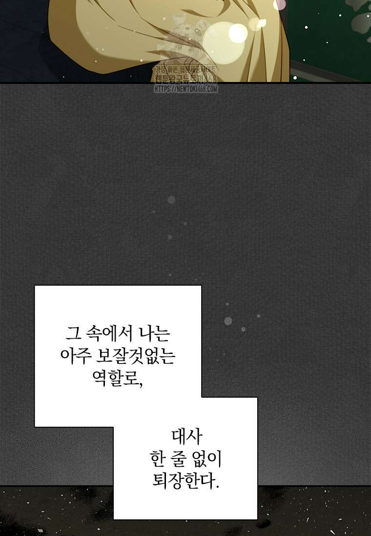 남장여주라고 했잖아요! 74화 13