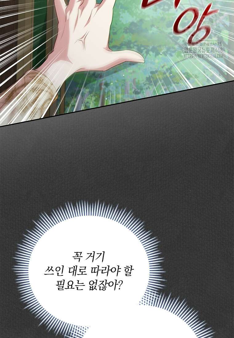 남장여주라고 했잖아요! 74화 16