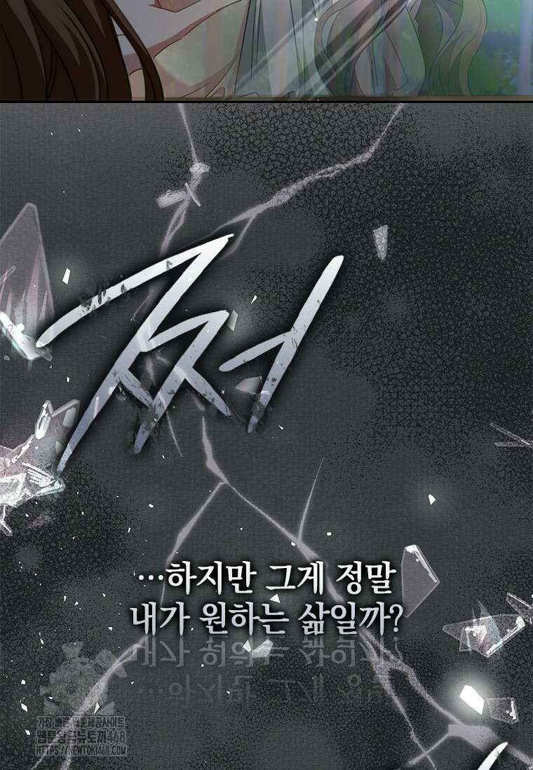 남장여주라고 했잖아요! 74화 18