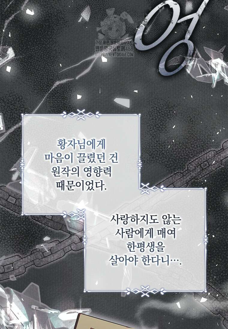 남장여주라고 했잖아요! 74화 19