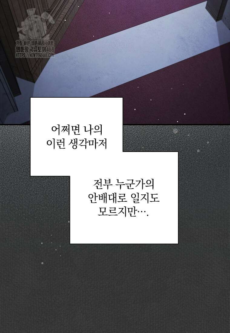 남장여주라고 했잖아요! 74화 22