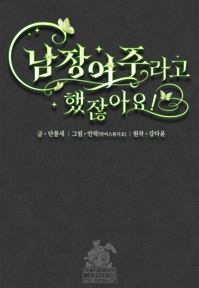 남장여주라고 했잖아요! 74화 30