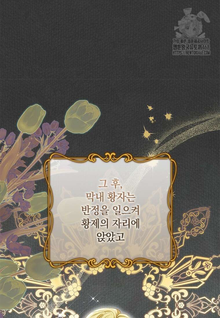 남장여주라고 했잖아요! 74화 31