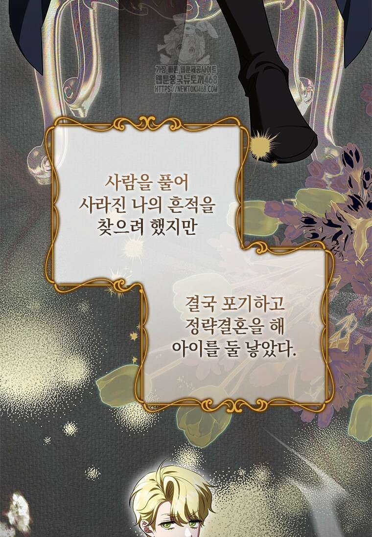남장여주라고 했잖아요! 74화 33