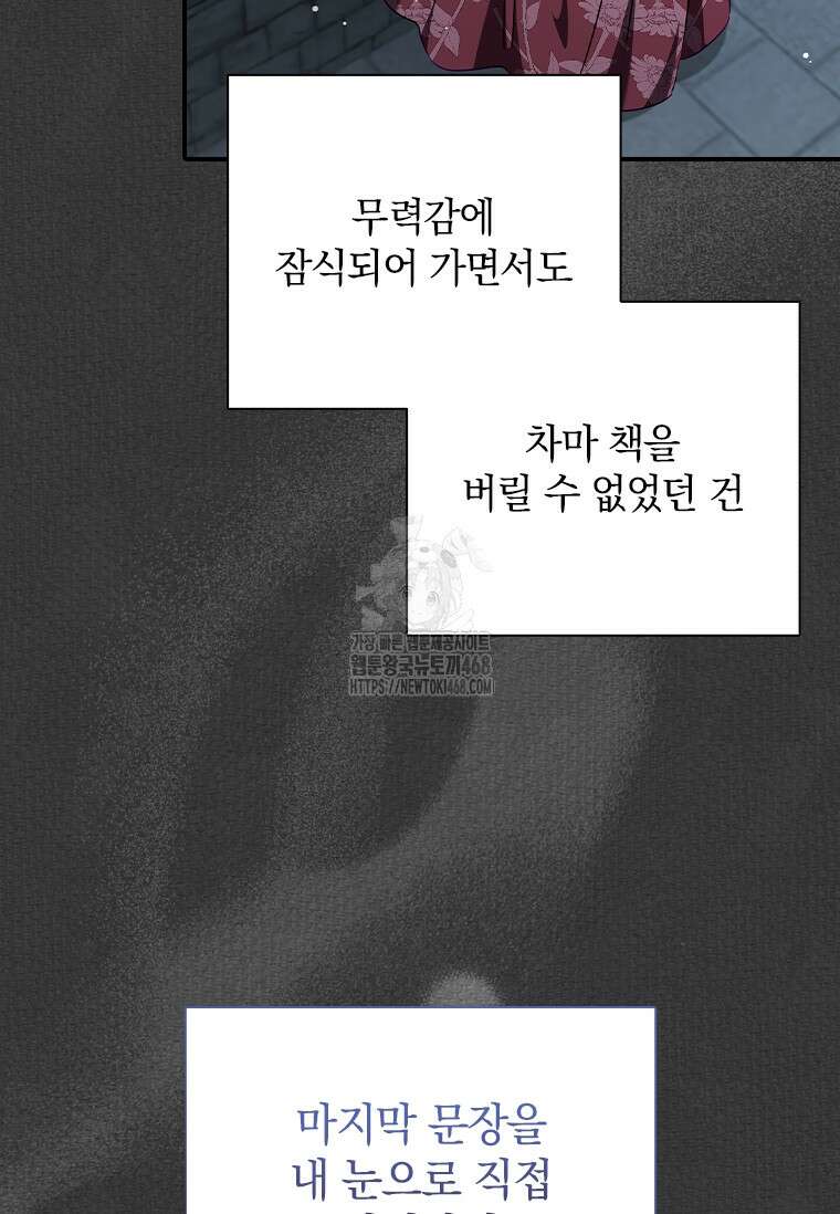 남장여주라고 했잖아요! 74화 41