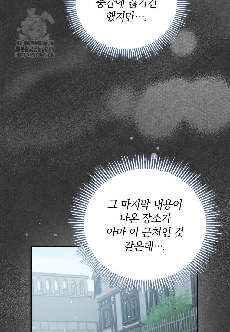 남장여주라고 했잖아요! 74화 45