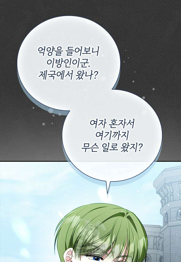 남장여주라고 했잖아요! 74화 55