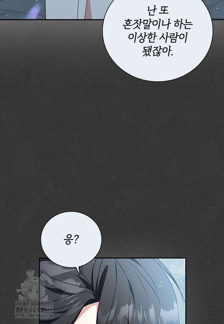 남장여주라고 했잖아요! 74화 61