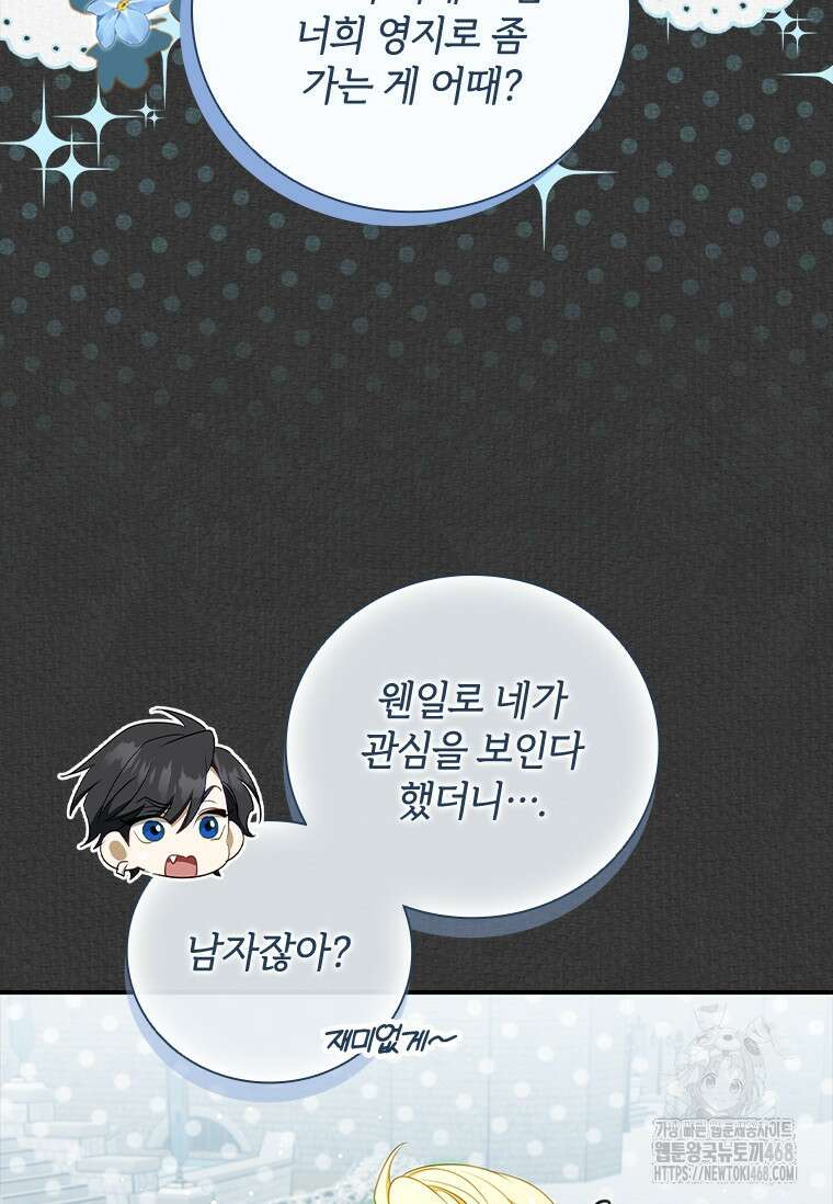 남장여주라고 했잖아요! 74화 64