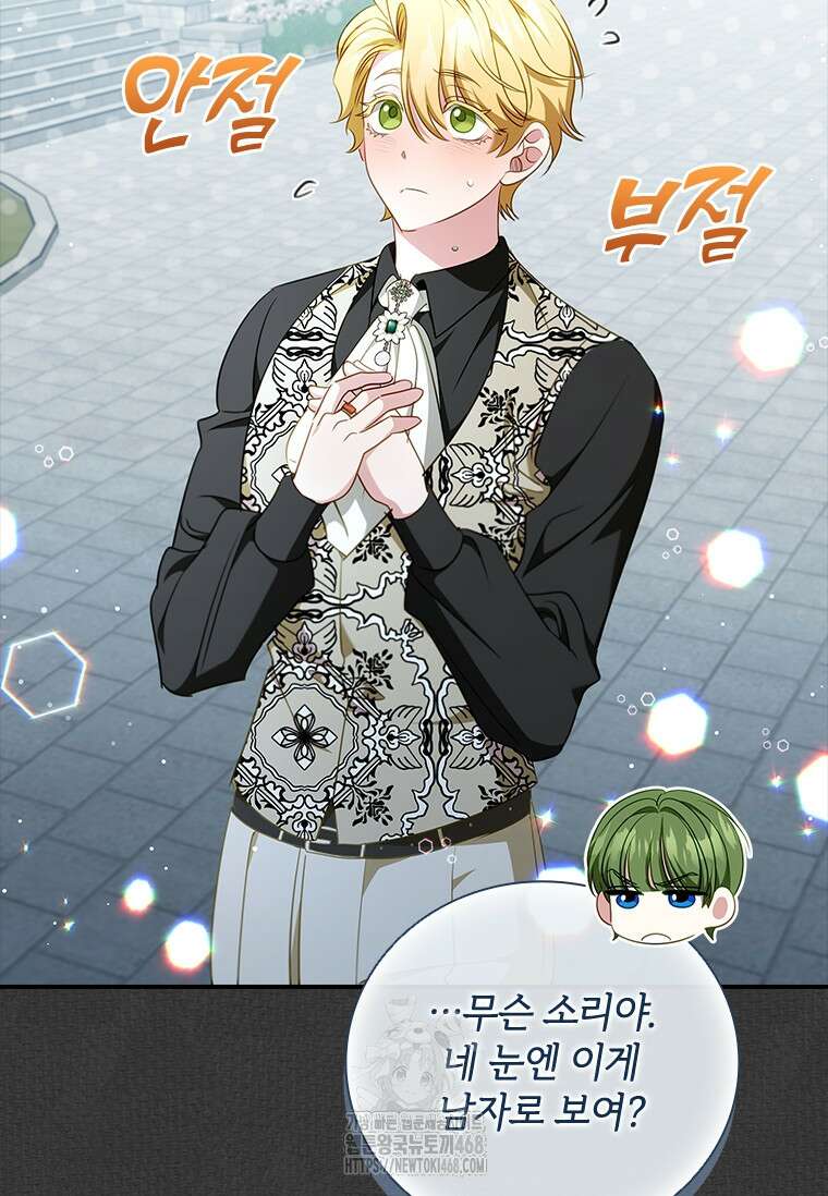 남장여주라고 했잖아요! 74화 65