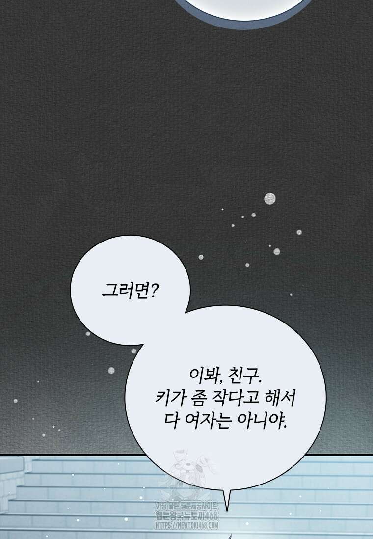 남장여주라고 했잖아요! 74화 66