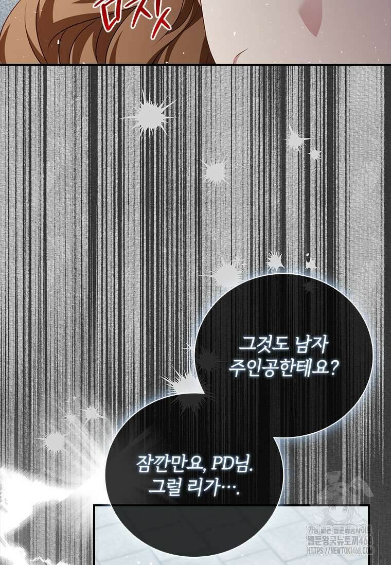 남장여주라고 했잖아요! 74화 78