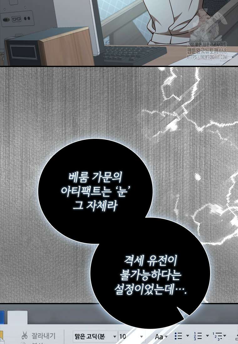 남장여주라고 했잖아요! 74화 81