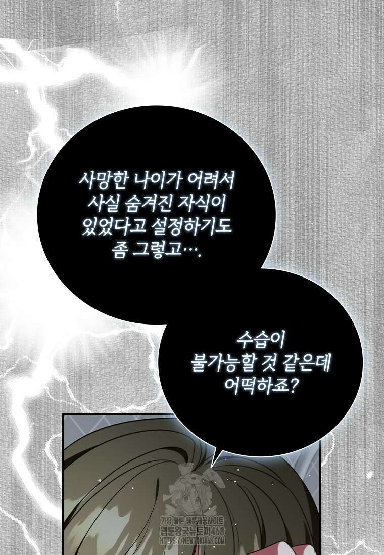 남장여주라고 했잖아요! 74화 83