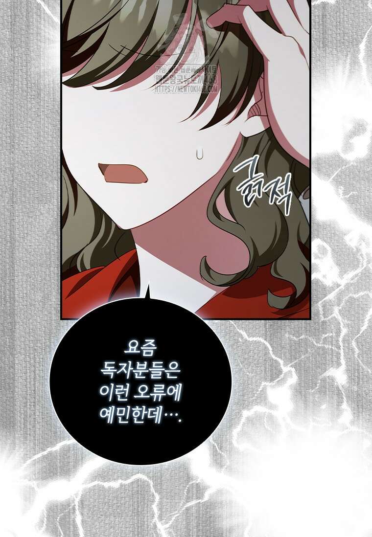 남장여주라고 했잖아요! 74화 84