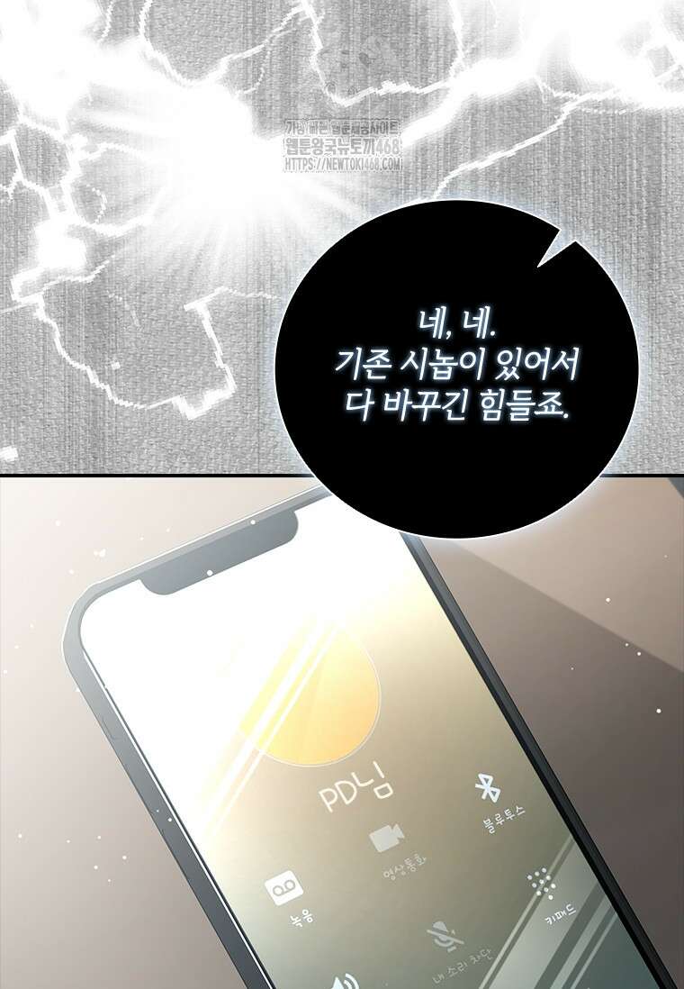 남장여주라고 했잖아요! 74화 85