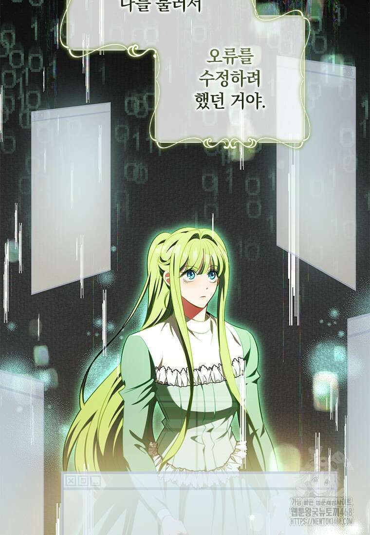 남장여주라고 했잖아요! 74화 97