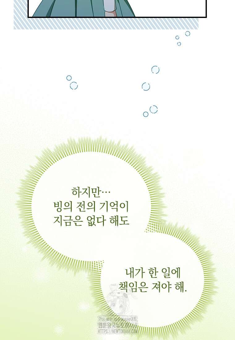 남장여주라고 했잖아요! 74화 100
