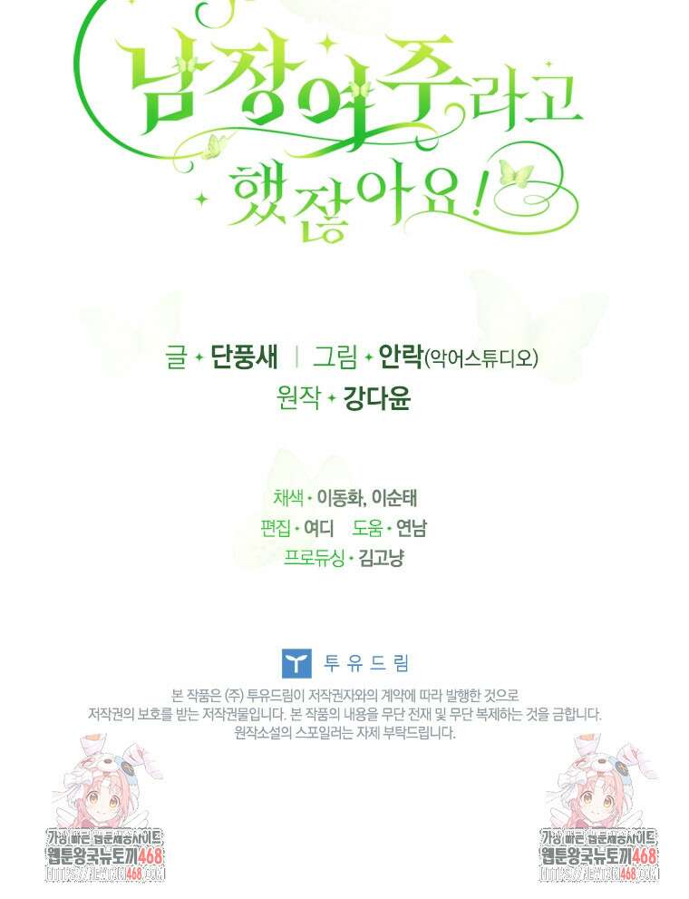 남장여주라고 했잖아요! 74화 108