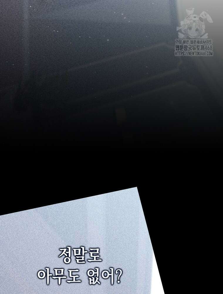 점괘보는 공녀님 107화 5