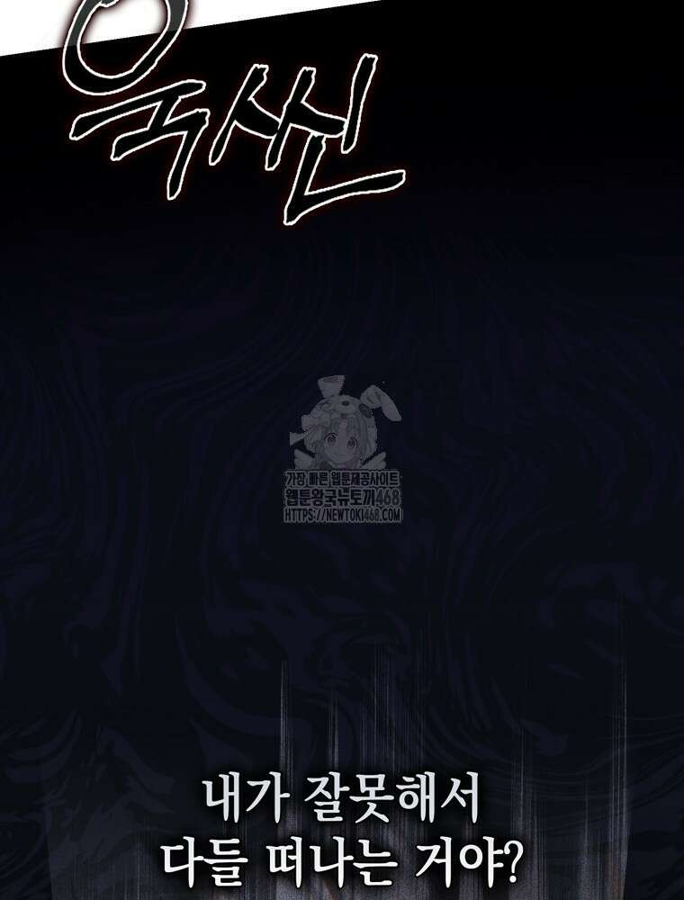 점괘보는 공녀님 107화 9