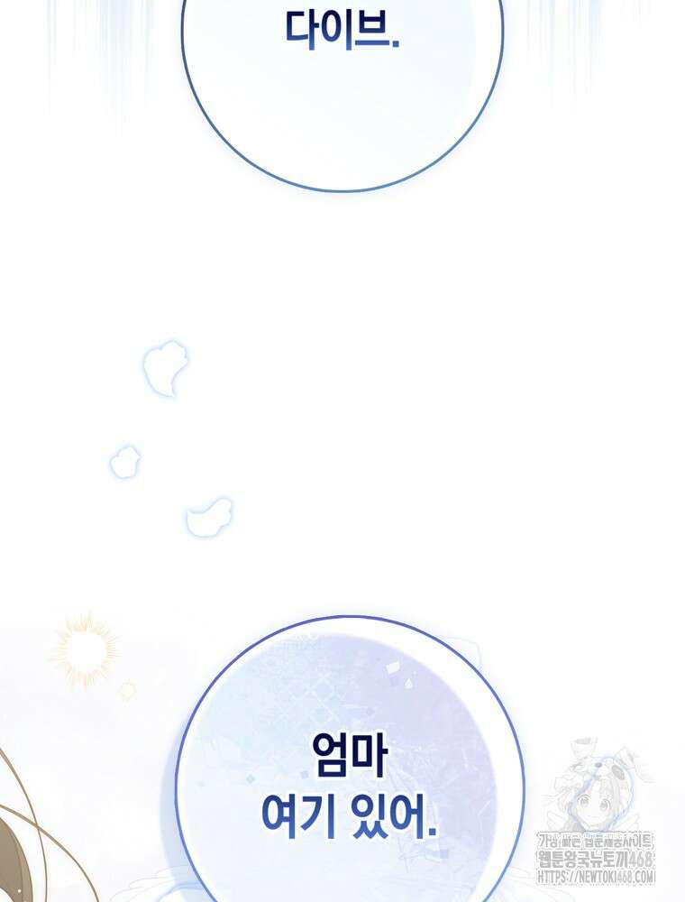 점괘보는 공녀님 107화 13