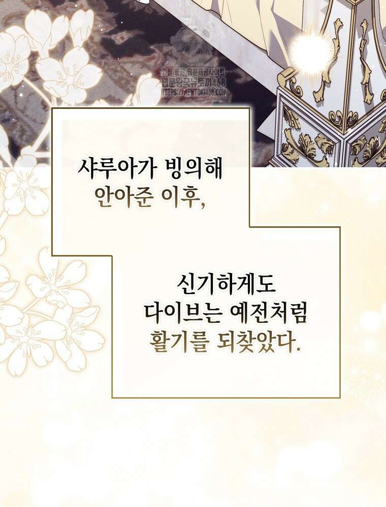 점괘보는 공녀님 107화 24