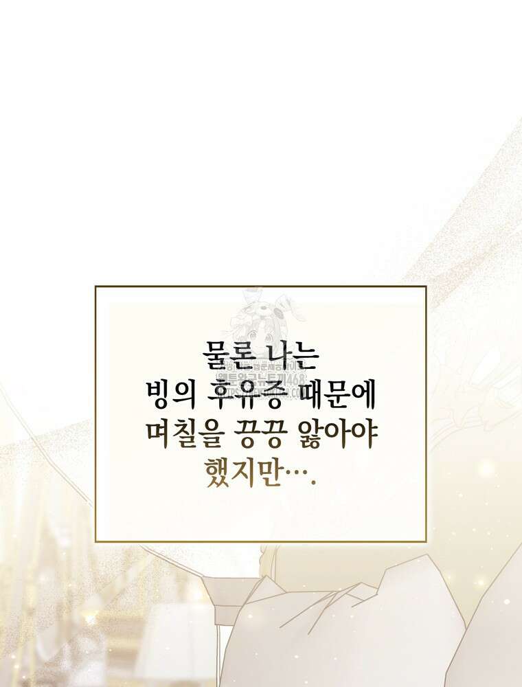 점괘보는 공녀님 107화 27