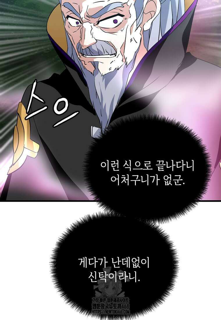 정령군주 107화 52