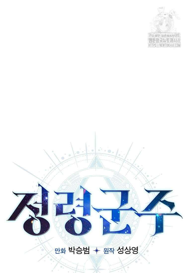 정령군주 107화 64
