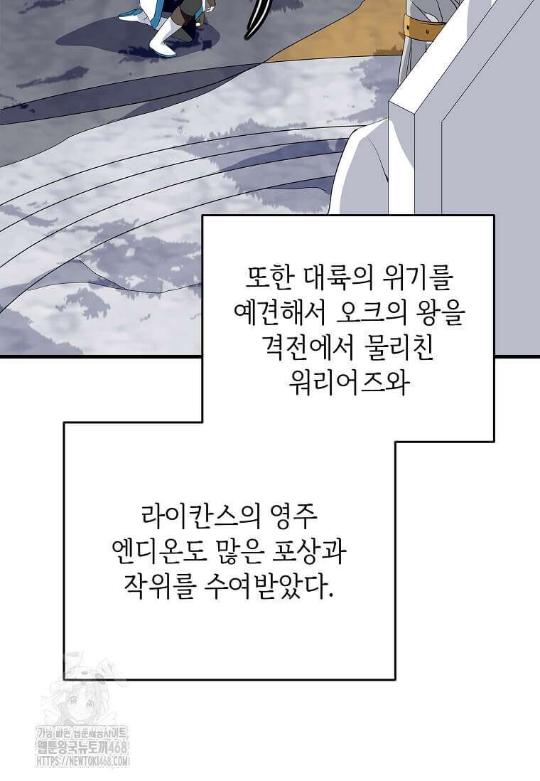 정령군주 107화 71
