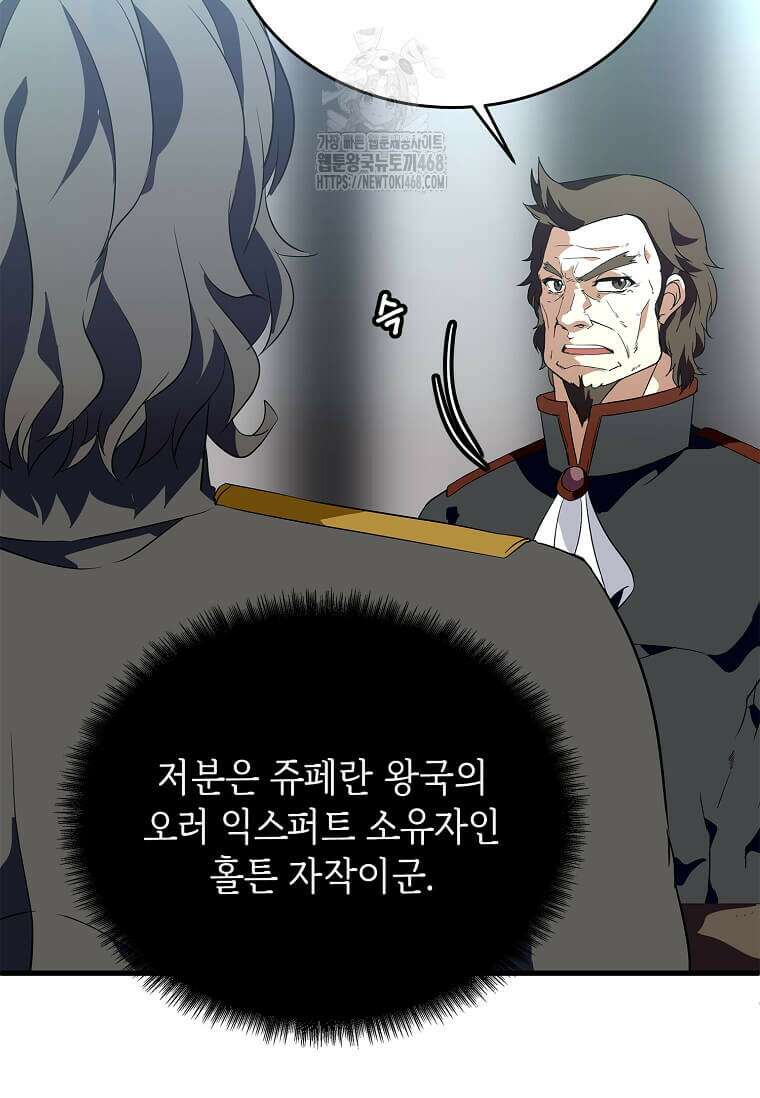 정령군주 107화 80