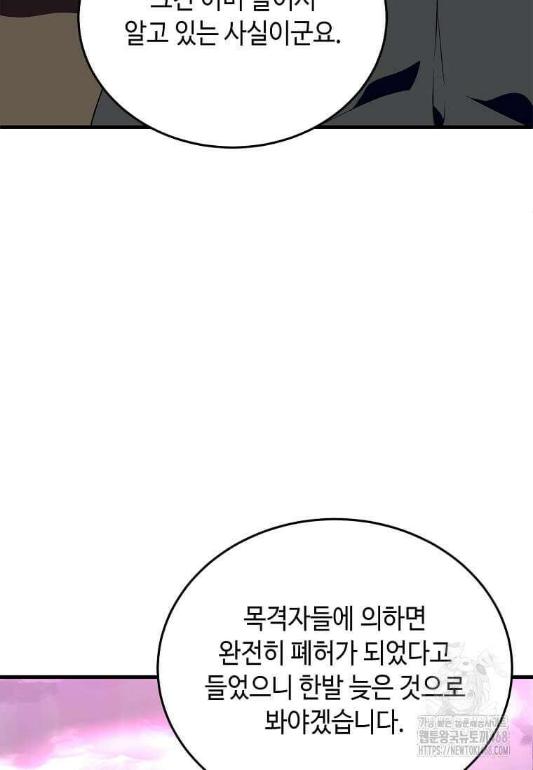 정령군주 107화 87