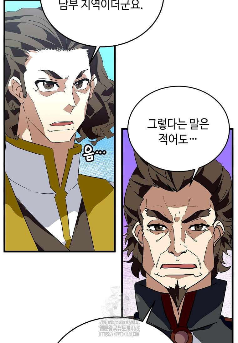 정령군주 107화 90