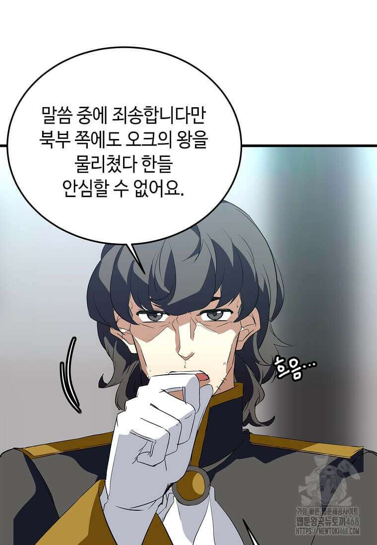 정령군주 107화 92