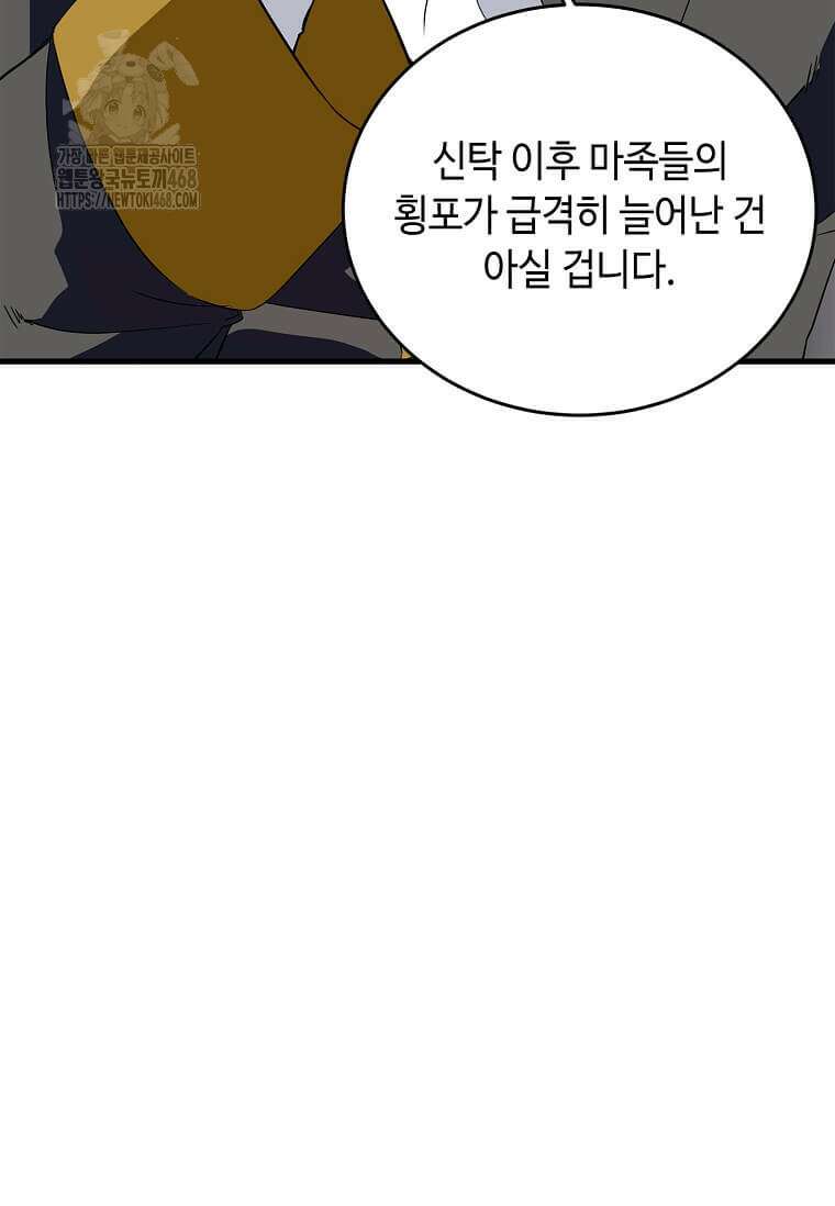 정령군주 107화 93