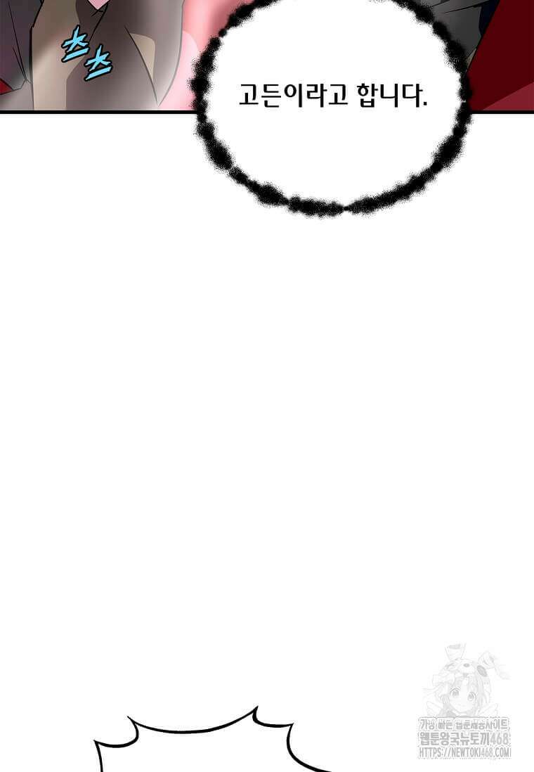 정령군주 107화 102